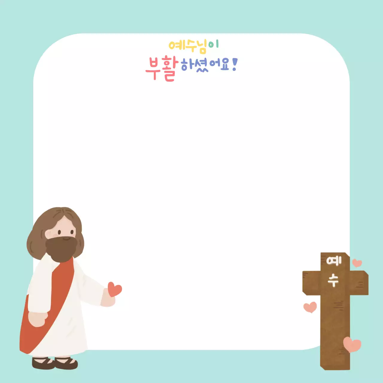 민트 사랑스러운 부활절 포토프레임