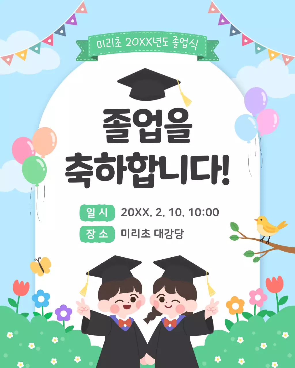 하늘색 깔끔 졸업식 안내