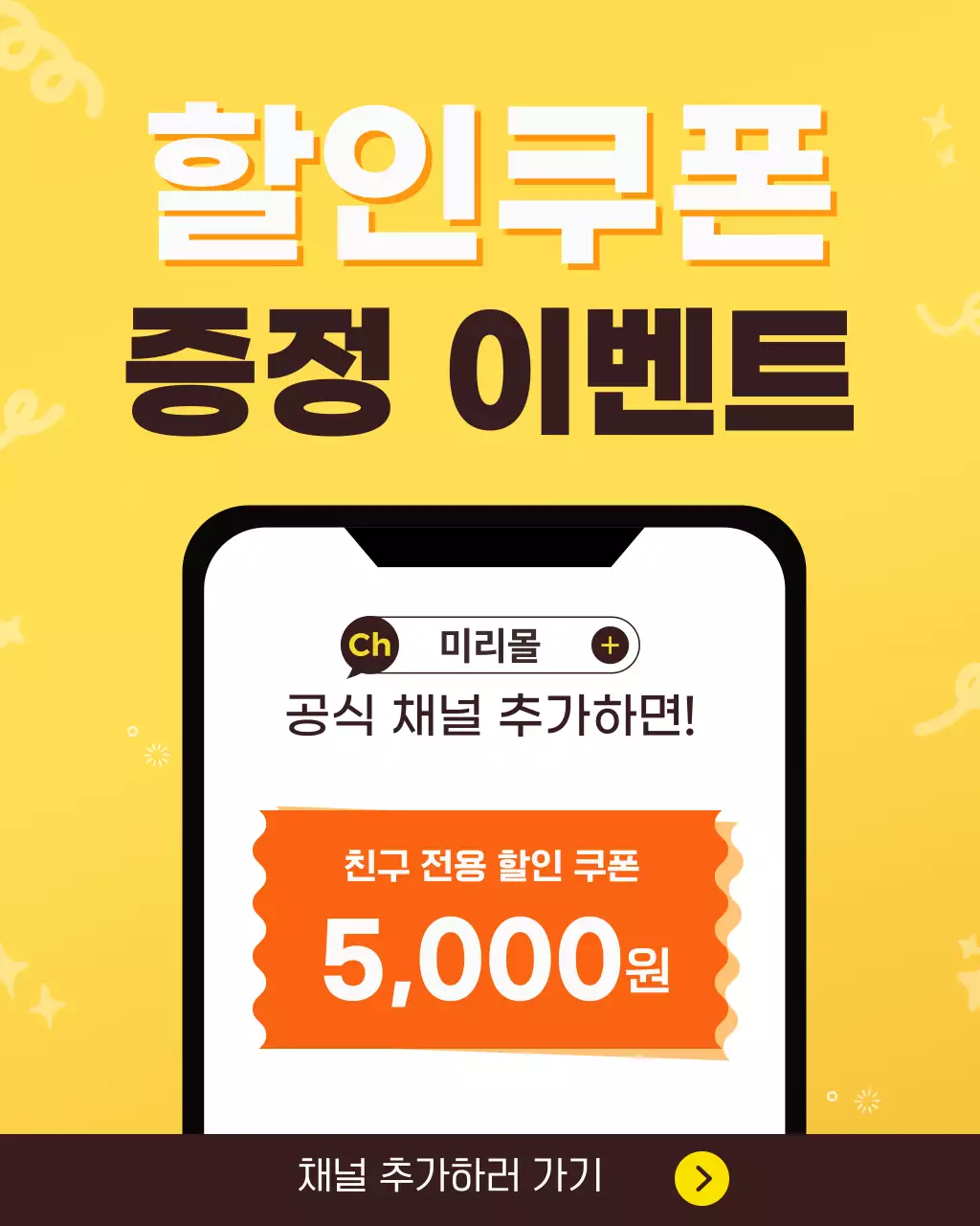 노랑 깔끔 할인쿠폰이벤트