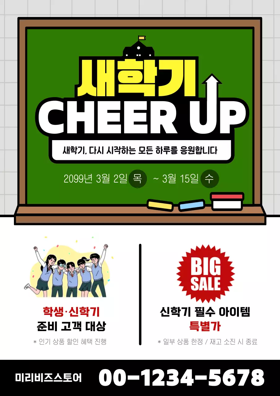 초록 깔끔 신학기 행사