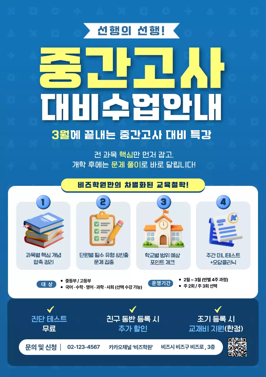 파랑 깔끔 교육 안내 홍보