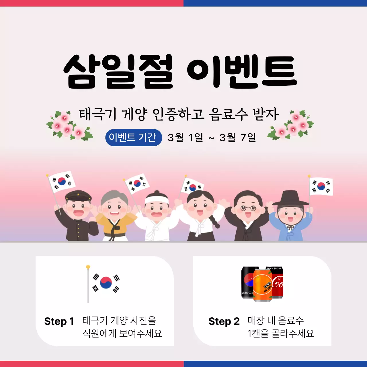 회색 전통 삼일절 기념 이벤트