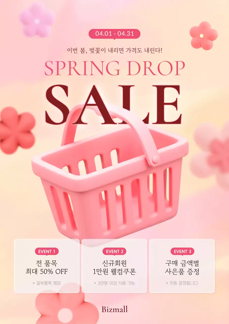분홍색 깔끔 봄 세일 홍보