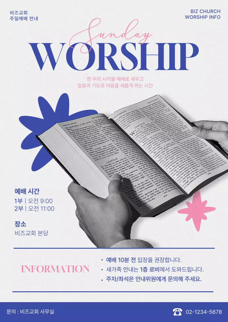 파랑 심플 주일예배 안내 공지