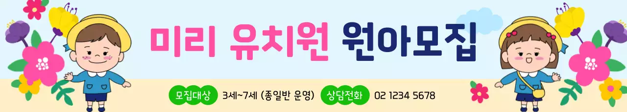 봄맞이 유치원 안내