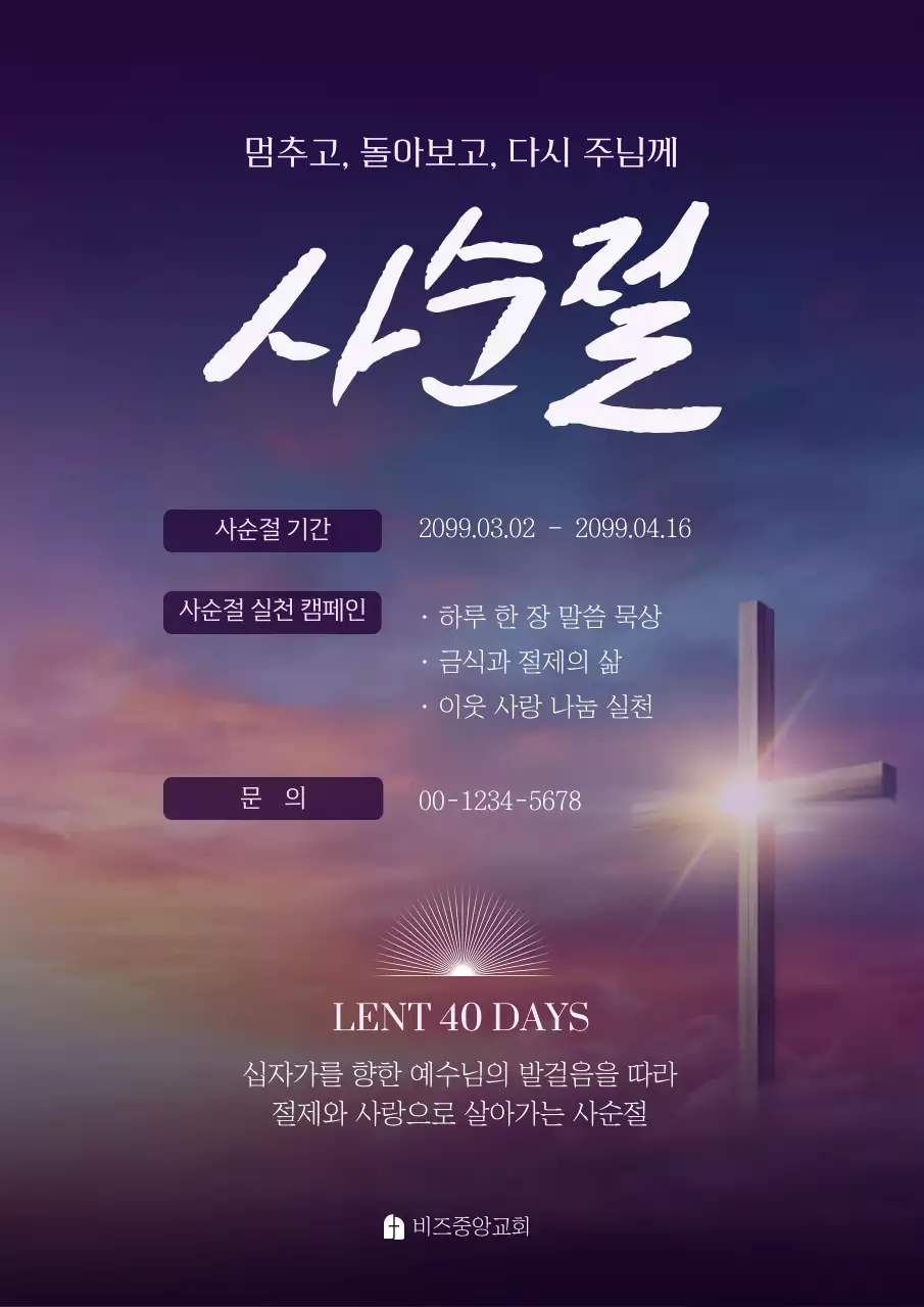 보라 심플 사순절 안내