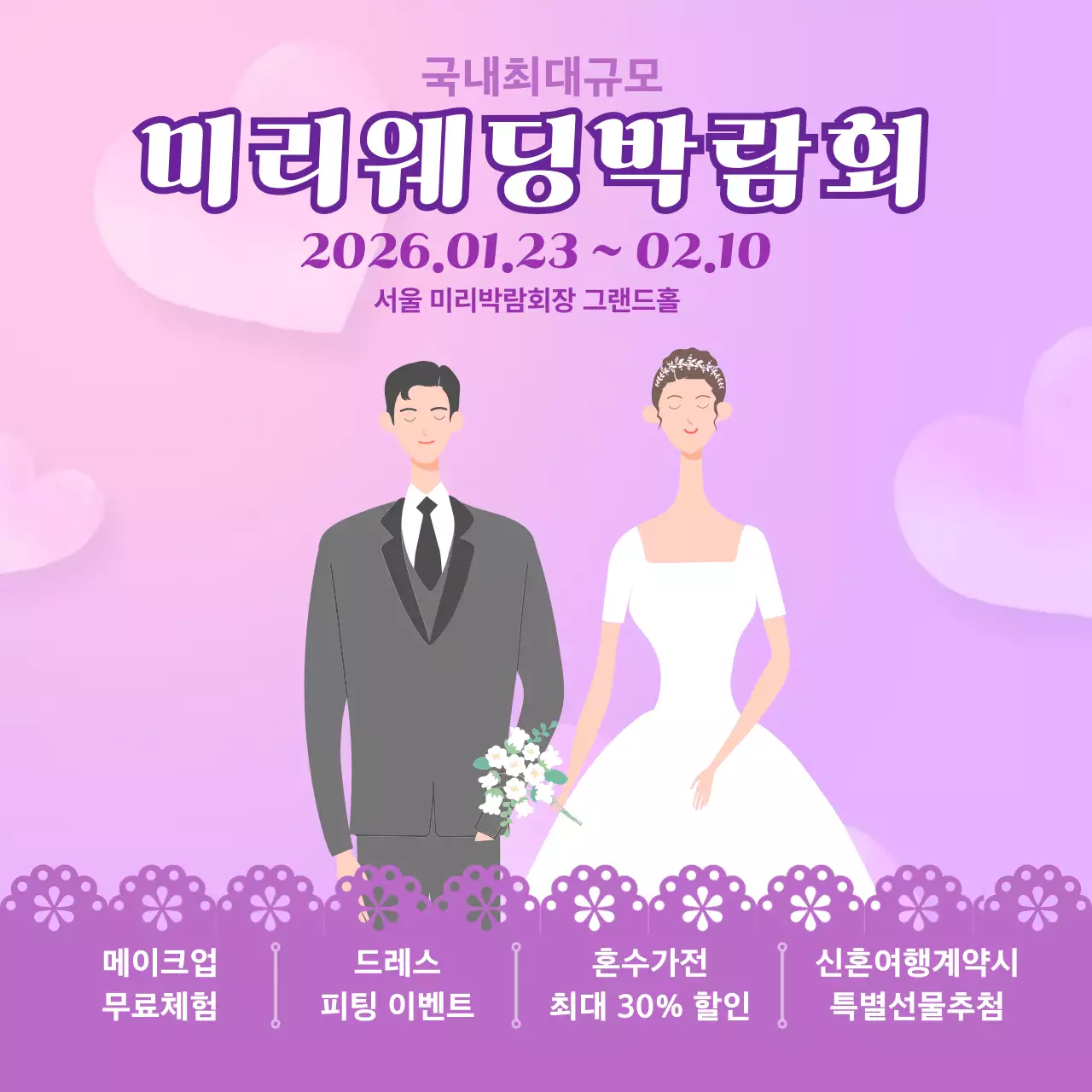 보라 심플 웨딩박람회 안내