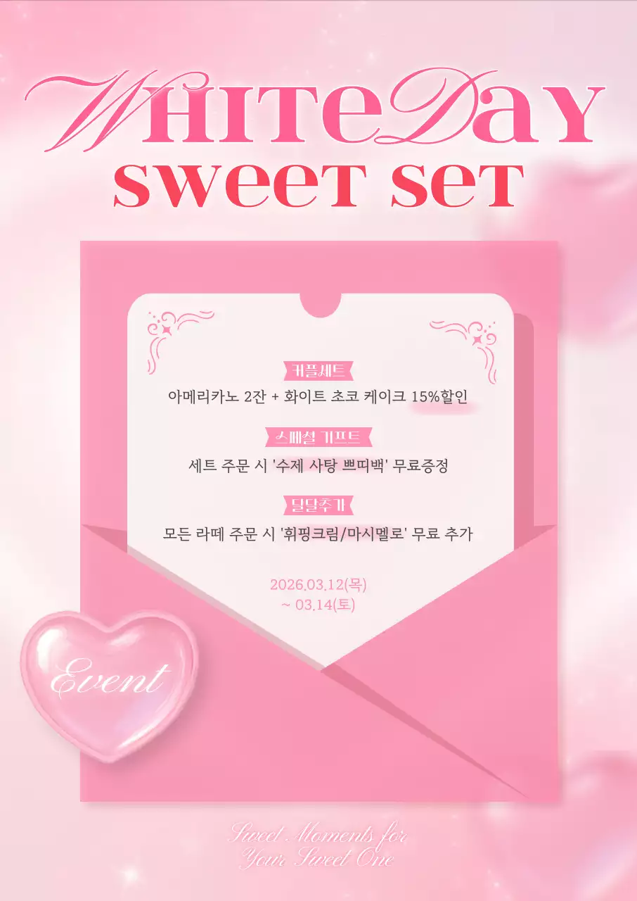 핑크 심플 화이트데이 이벤트