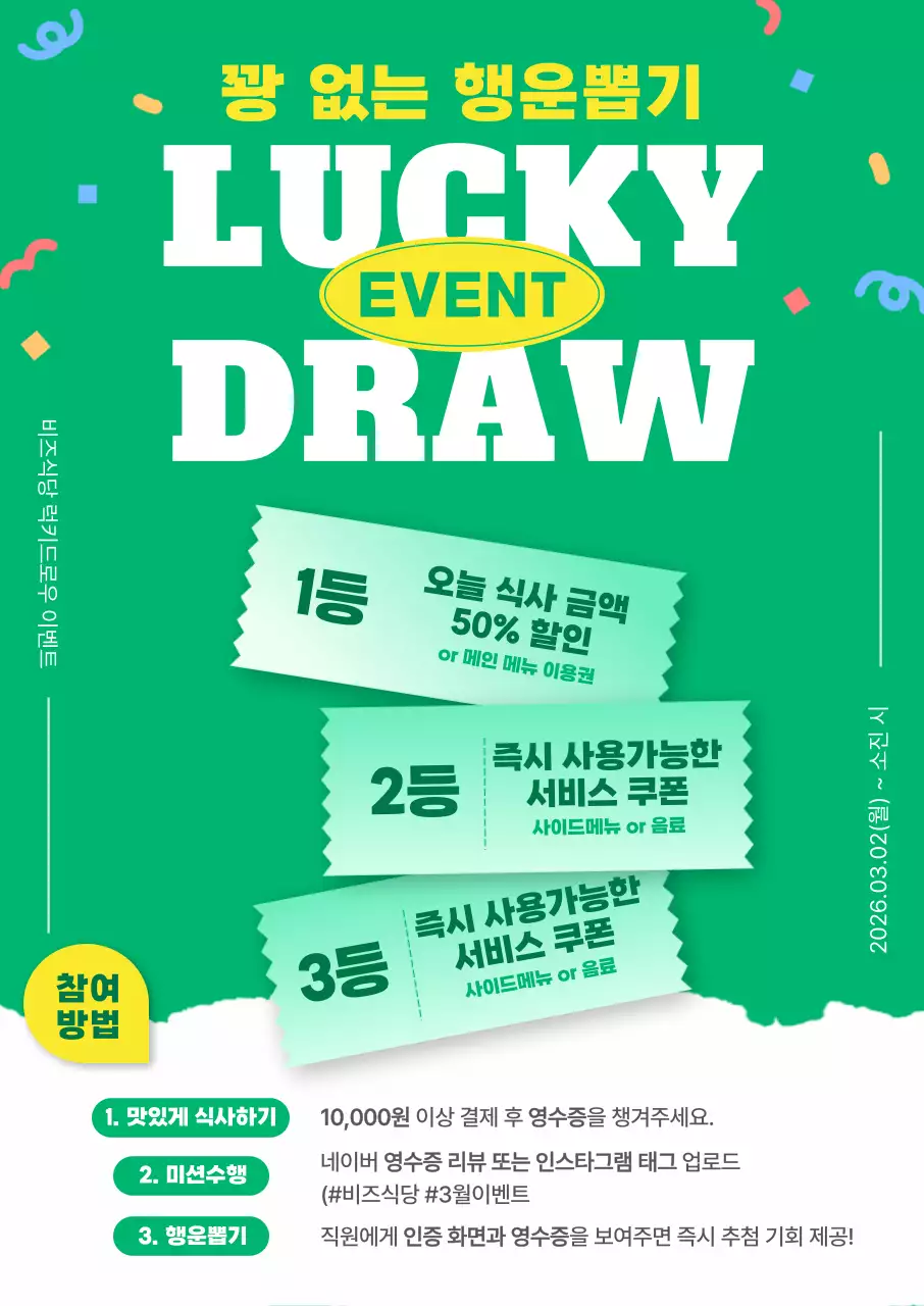 초록 깔끔 이벤트 안내