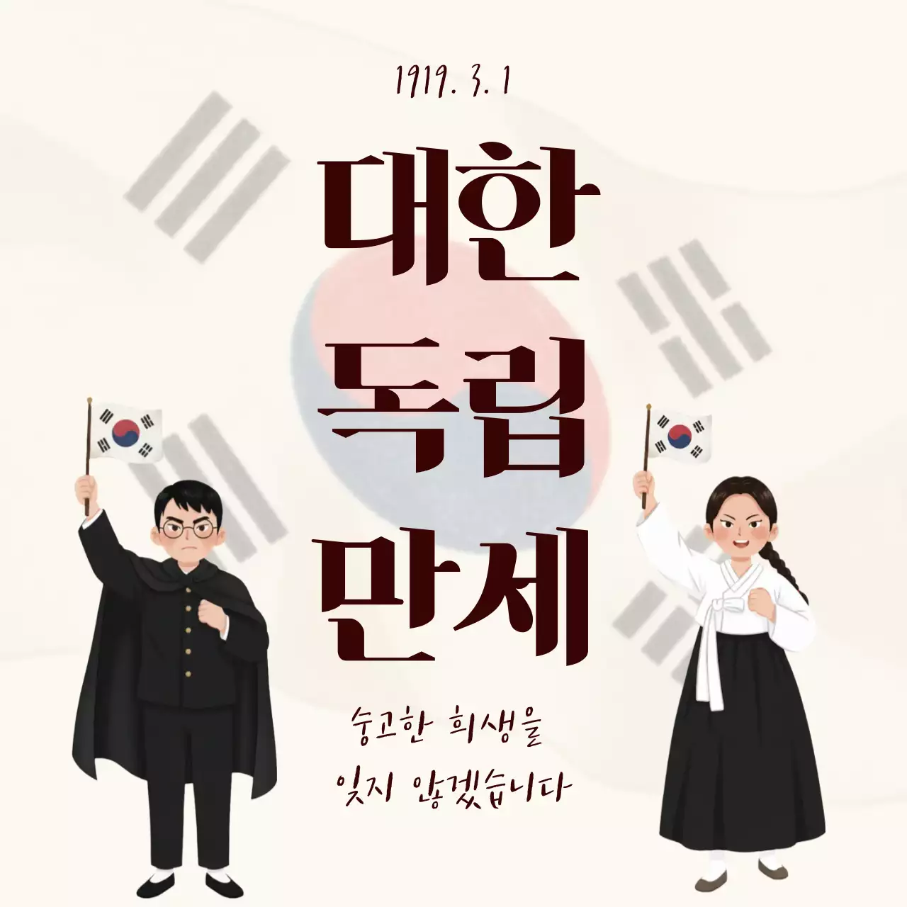 아이보리색의 심플한 삼일절 기념