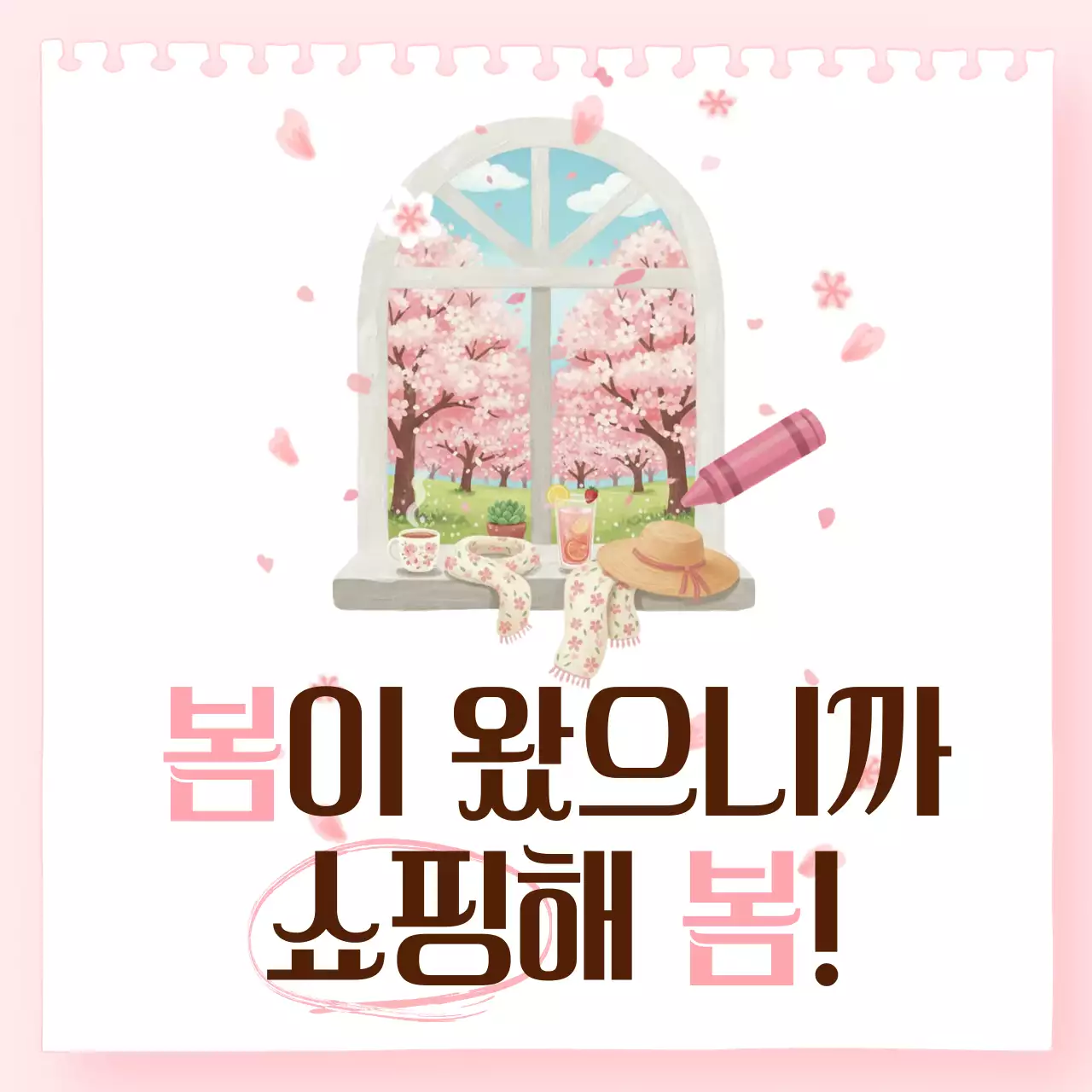 분홍색의 아기자기한 봄 쇼핑 광고