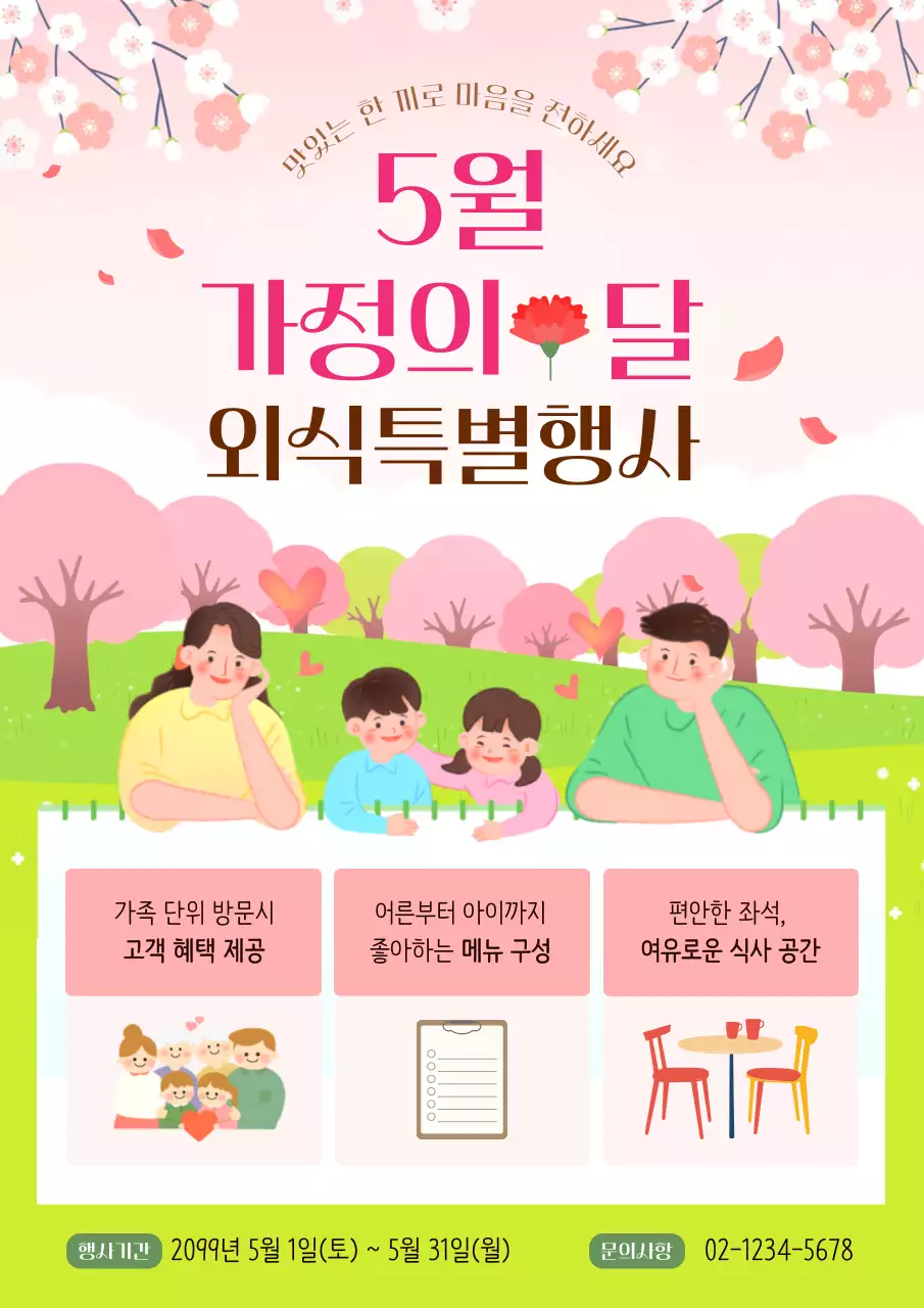 분홍색 아기자기한 가정의 달 행사