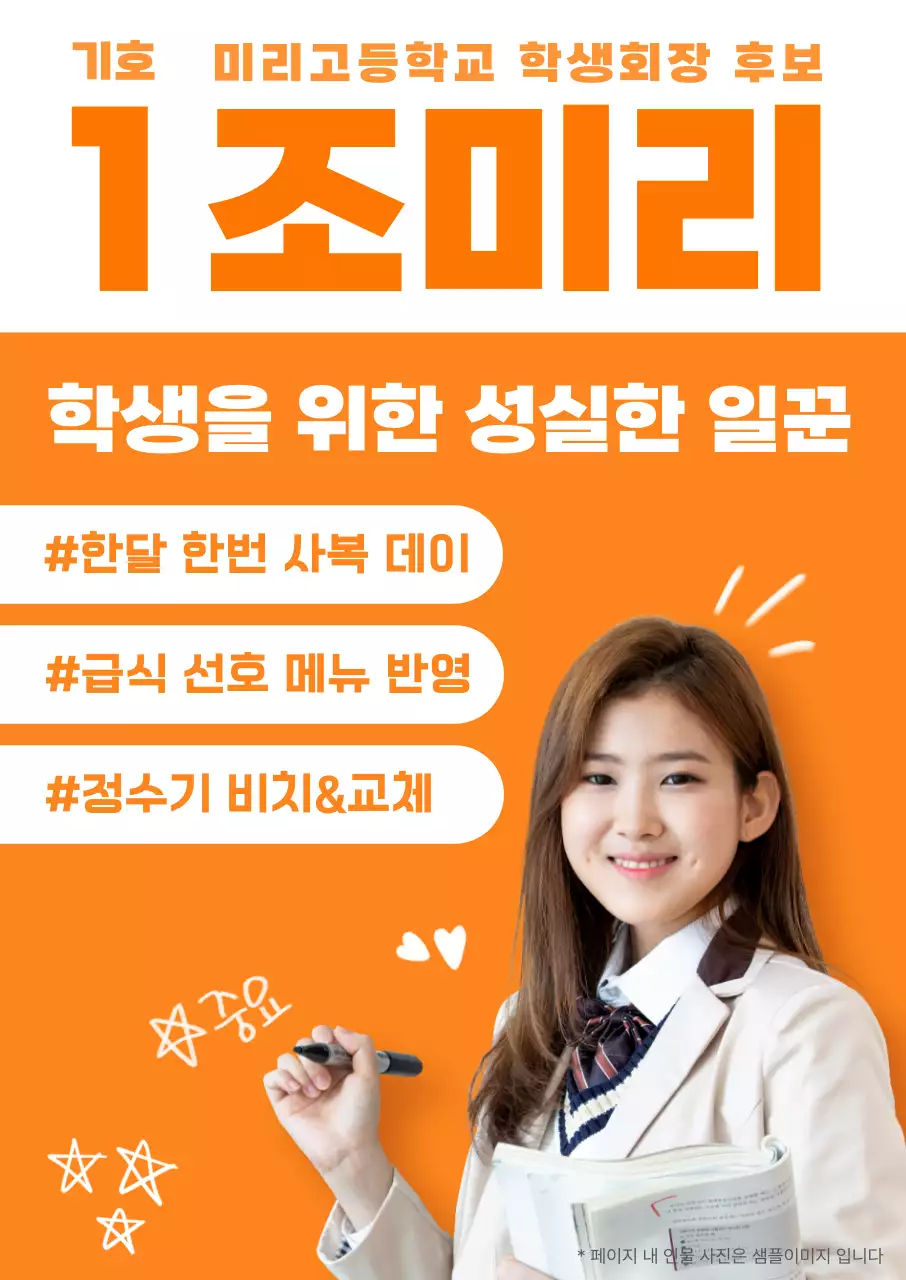 주황하얀 깔끔한 학교행사 홍보 안내