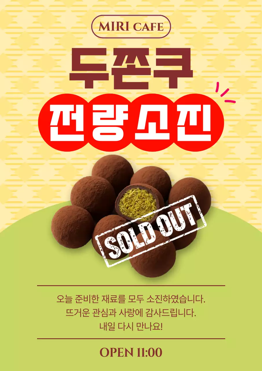 노랑 깔끔 전통초코 판매