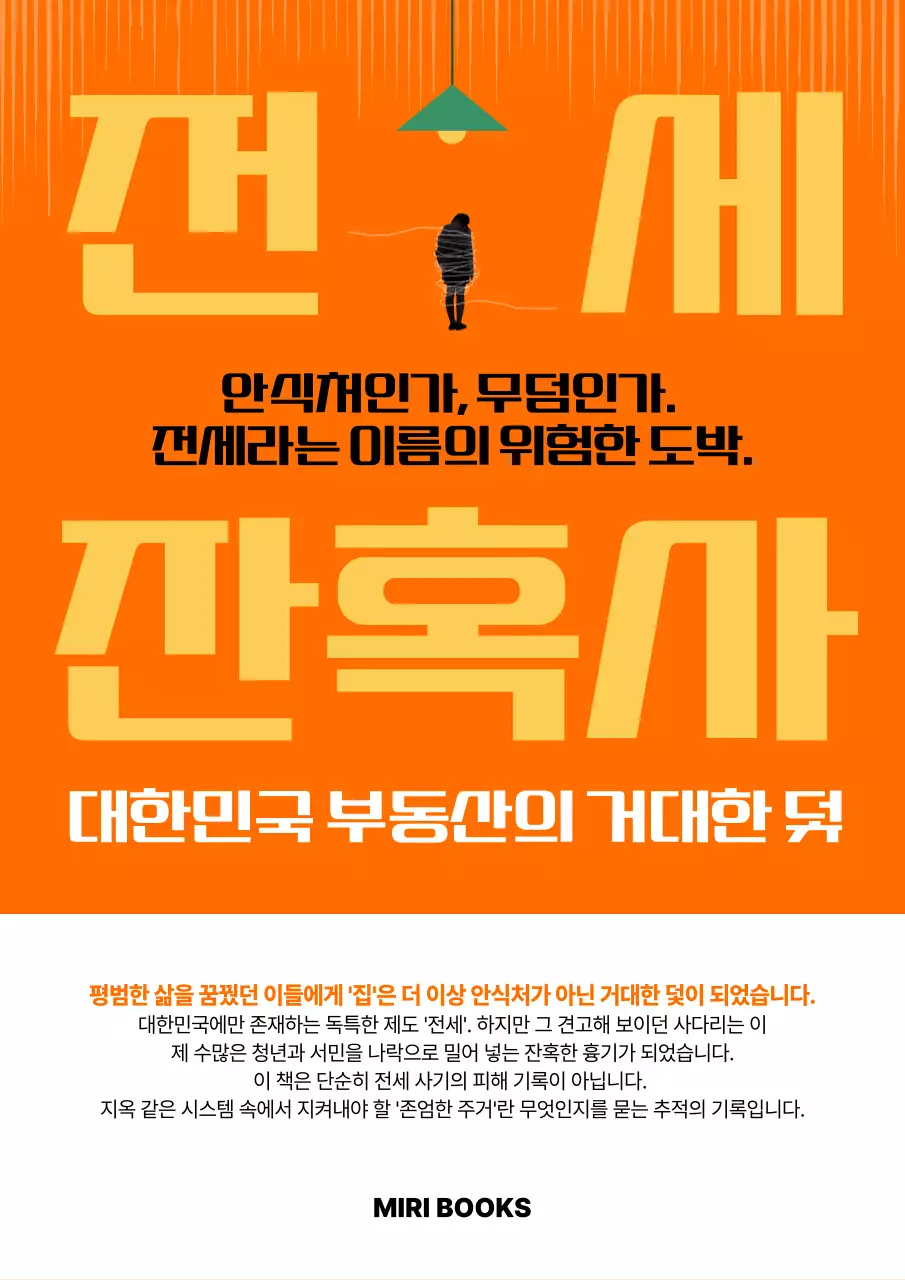 주황 심플 부동산 안내