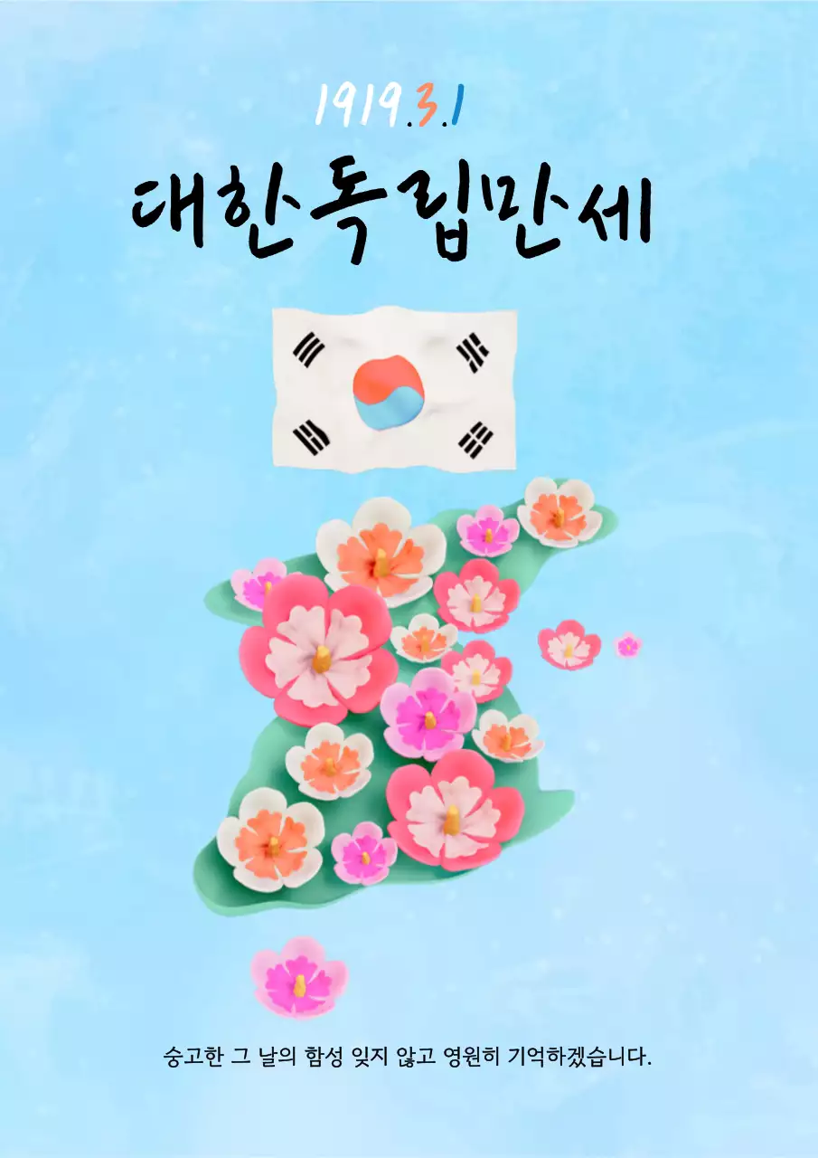 하늘색 심플 31운동 기념