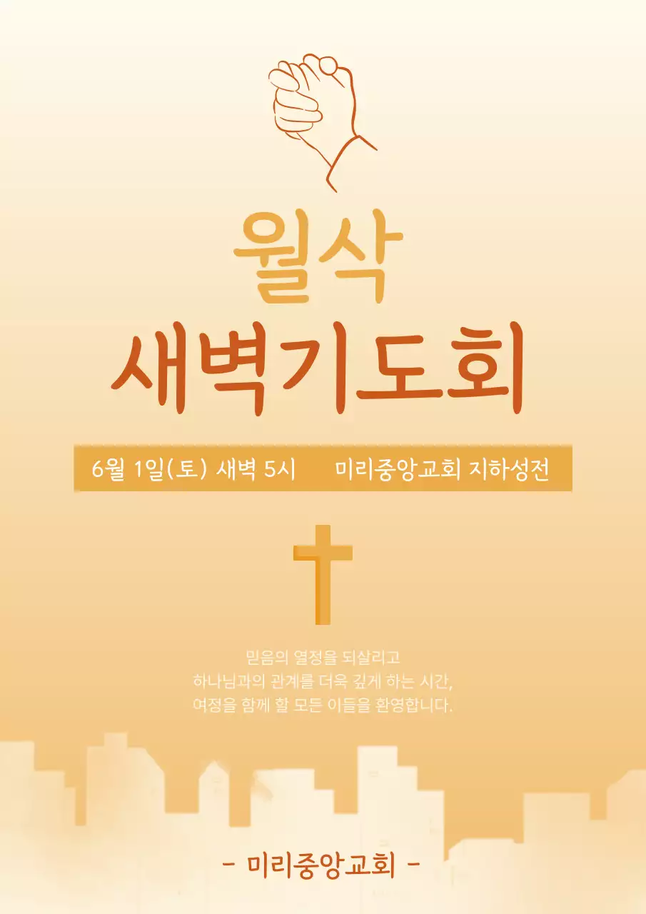 베이지 심플 종교 행사