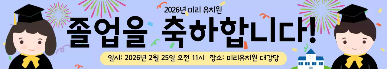 파랑 깔끔 졸업식 안내