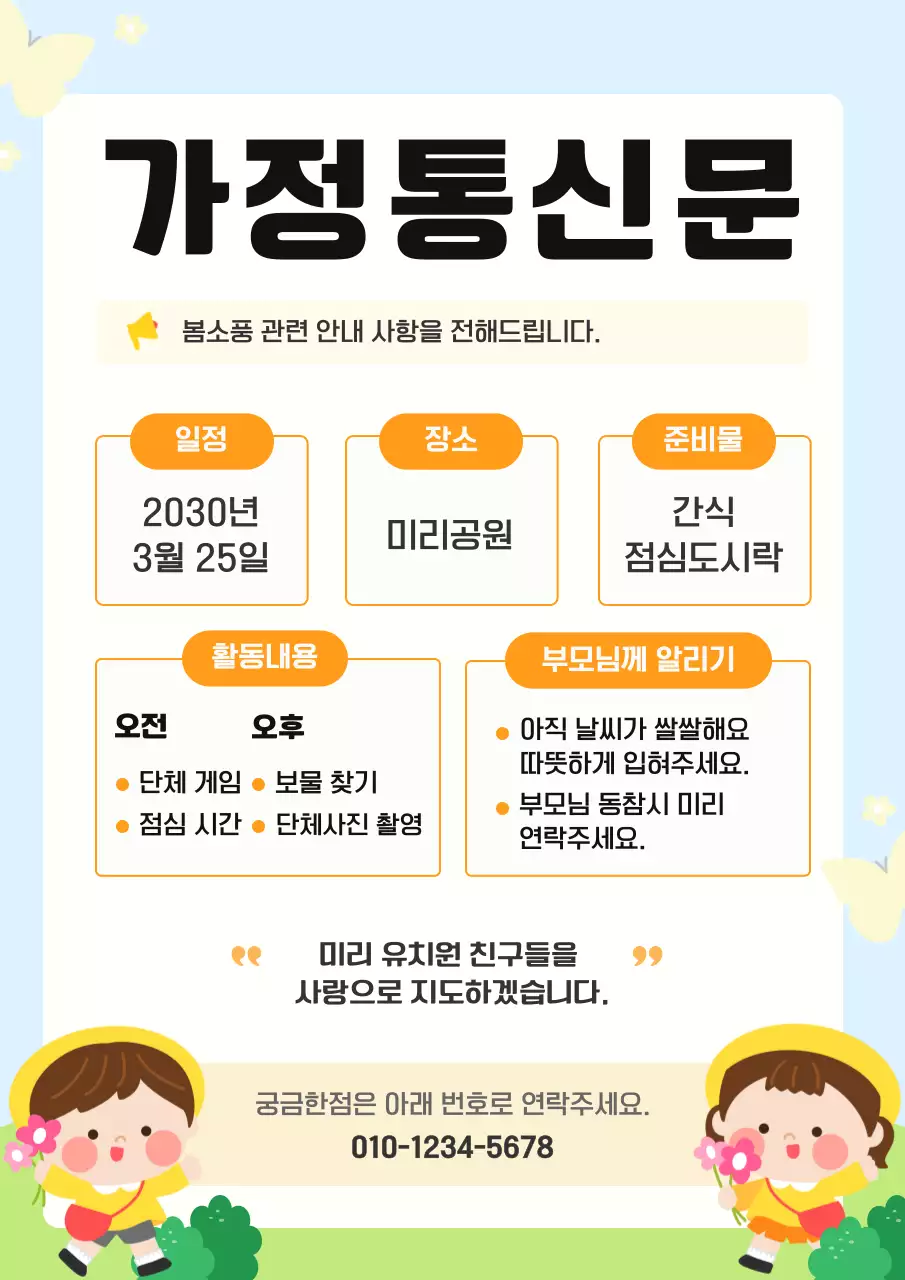 파랑 아기자기한 봄소풍안내