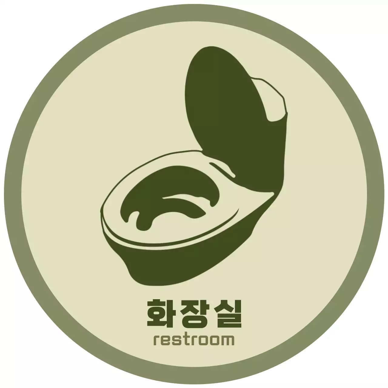 카키 심플 화장실 안내