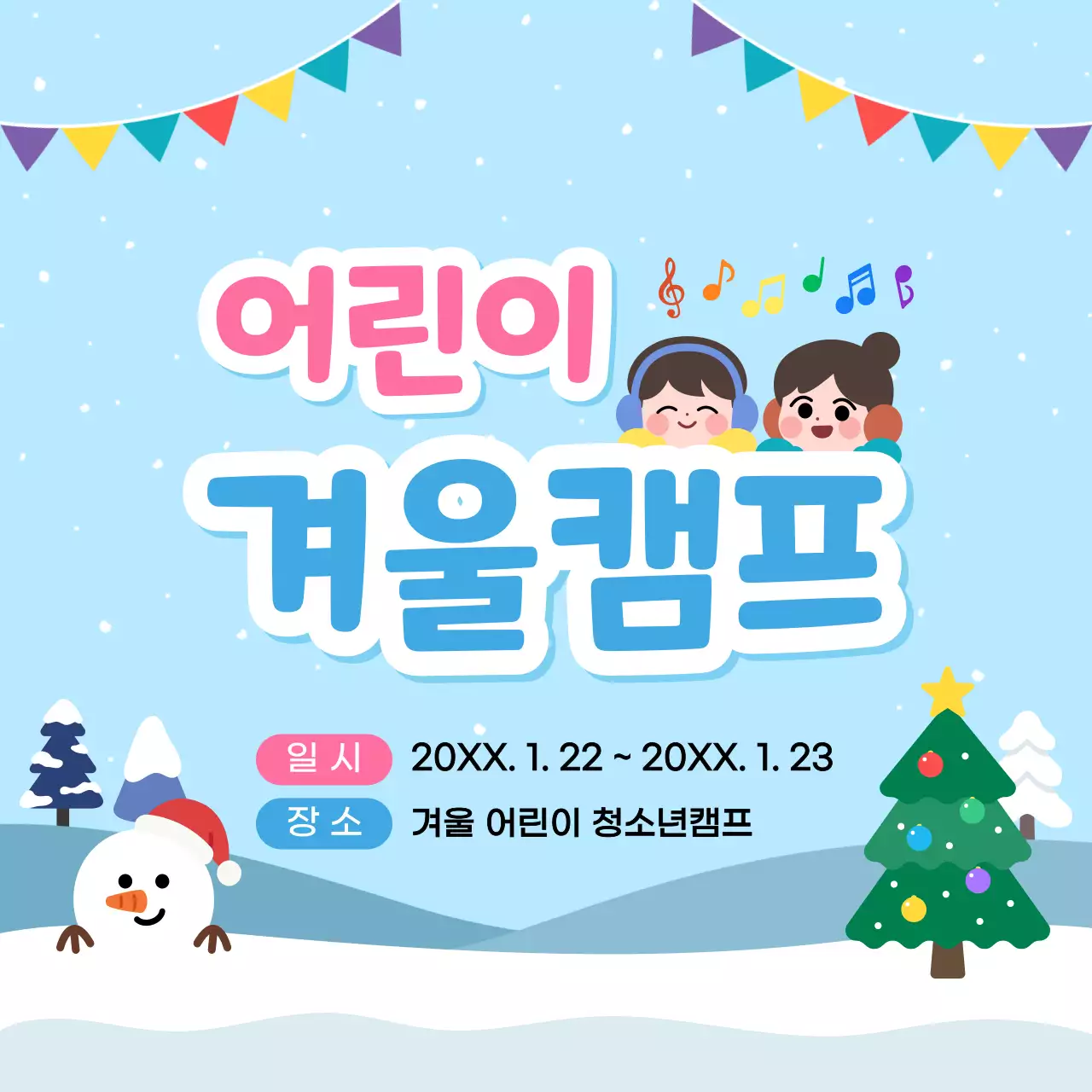 하늘색 아기자기한 어린이 겨울캠프 안내