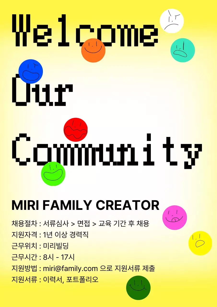 노랑 레트로 채용 안내 홍보