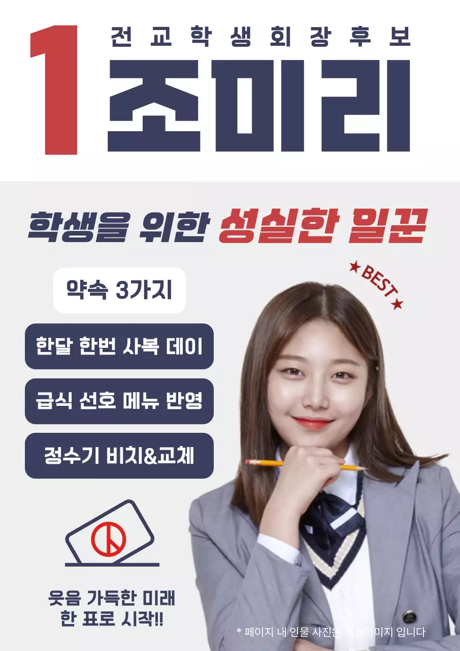 회색 귀여운 학교행사 안내