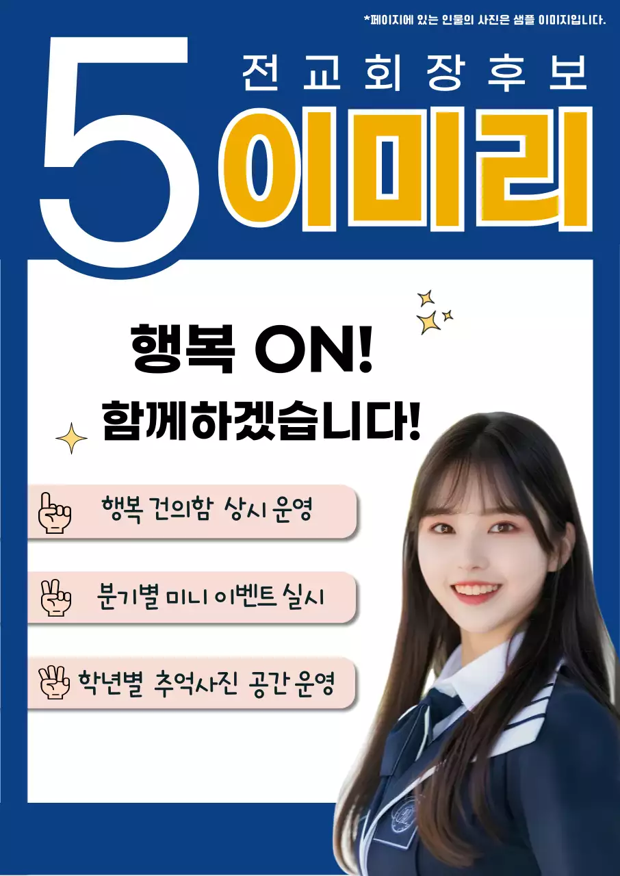 남색 배경의 심플한 선거 후보 안내