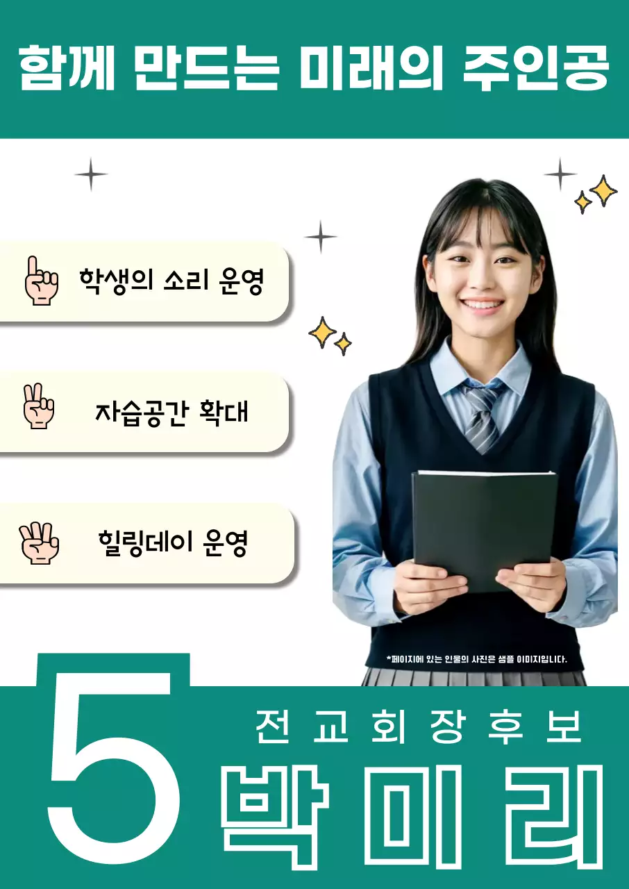 녹색배경의 심플한 선거 안내