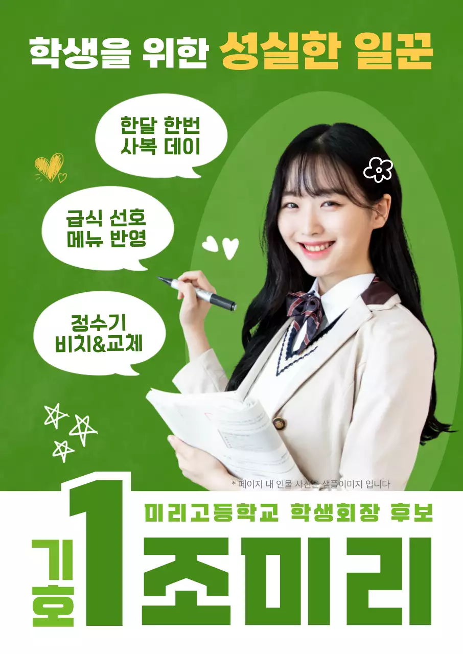 녹색 화려한 학교행사 안내