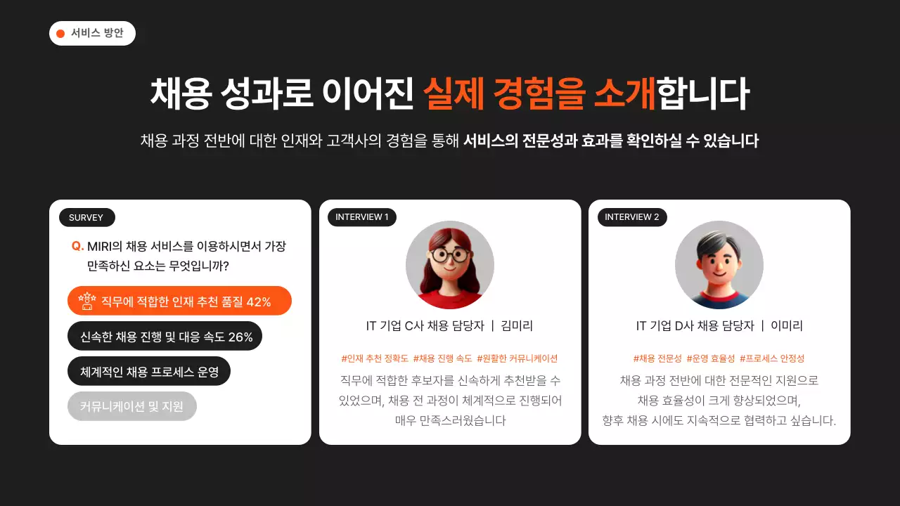 검정 모던 아웃소싱 솔루션 홍보