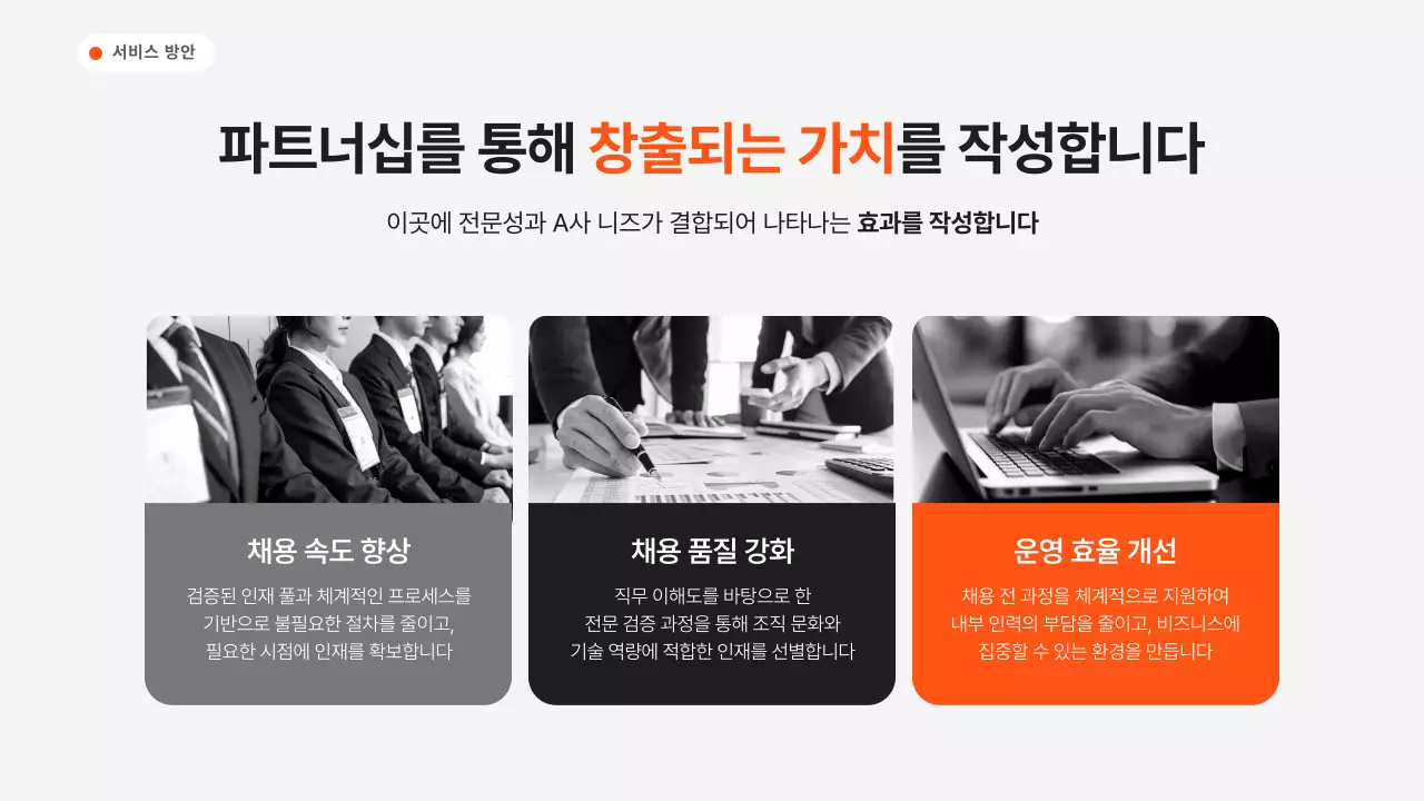 검정 모던 아웃소싱 솔루션 홍보