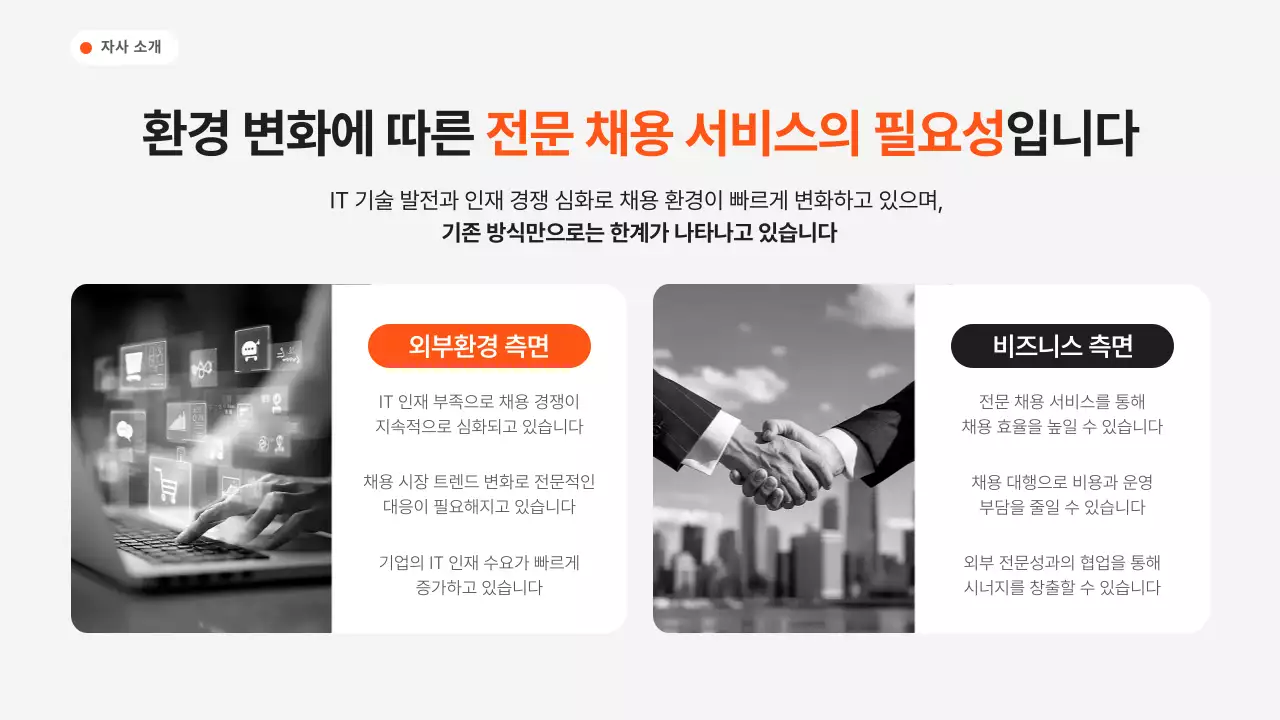 검정 모던 아웃소싱 솔루션 홍보