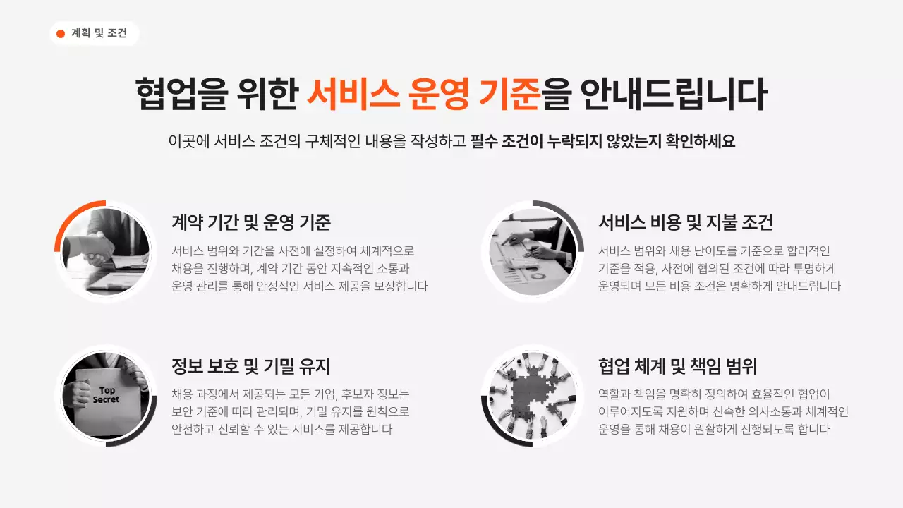 검정 모던 아웃소싱 솔루션 홍보