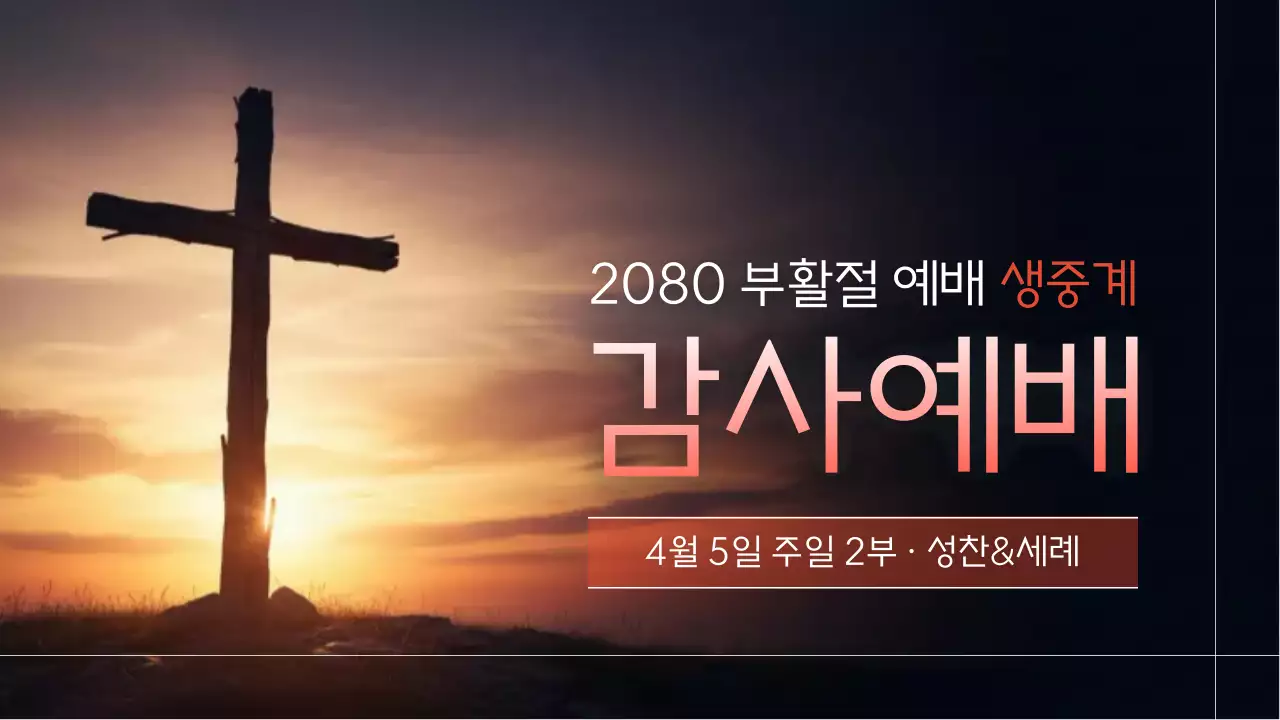 주황 심플 부활절 예배 안내