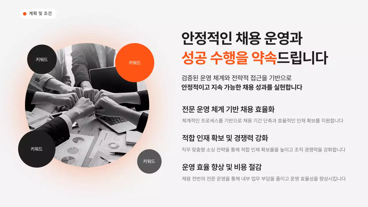 검정 모던 아웃소싱 솔루션 홍보
