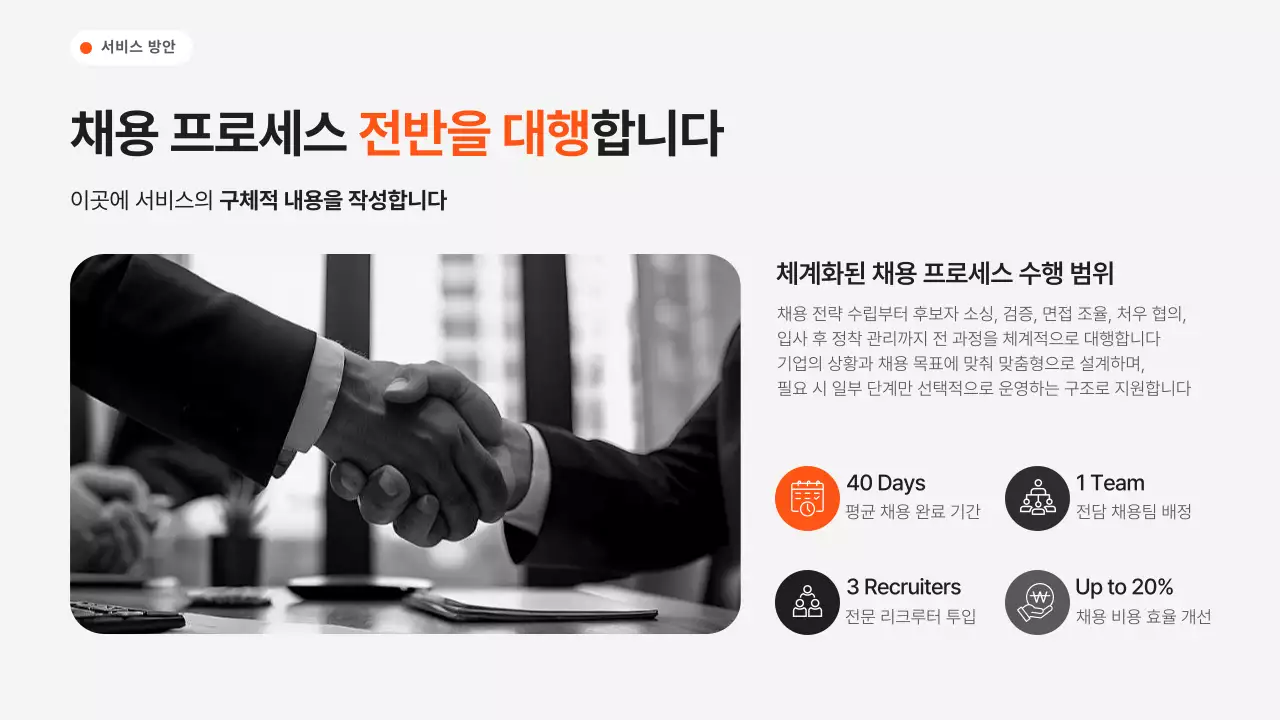 검정 모던 아웃소싱 솔루션 홍보