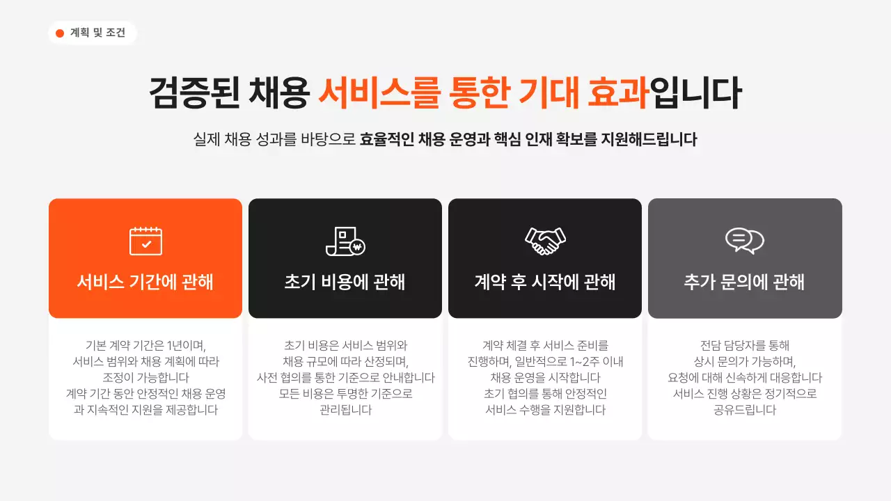 검정 모던 아웃소싱 솔루션 홍보