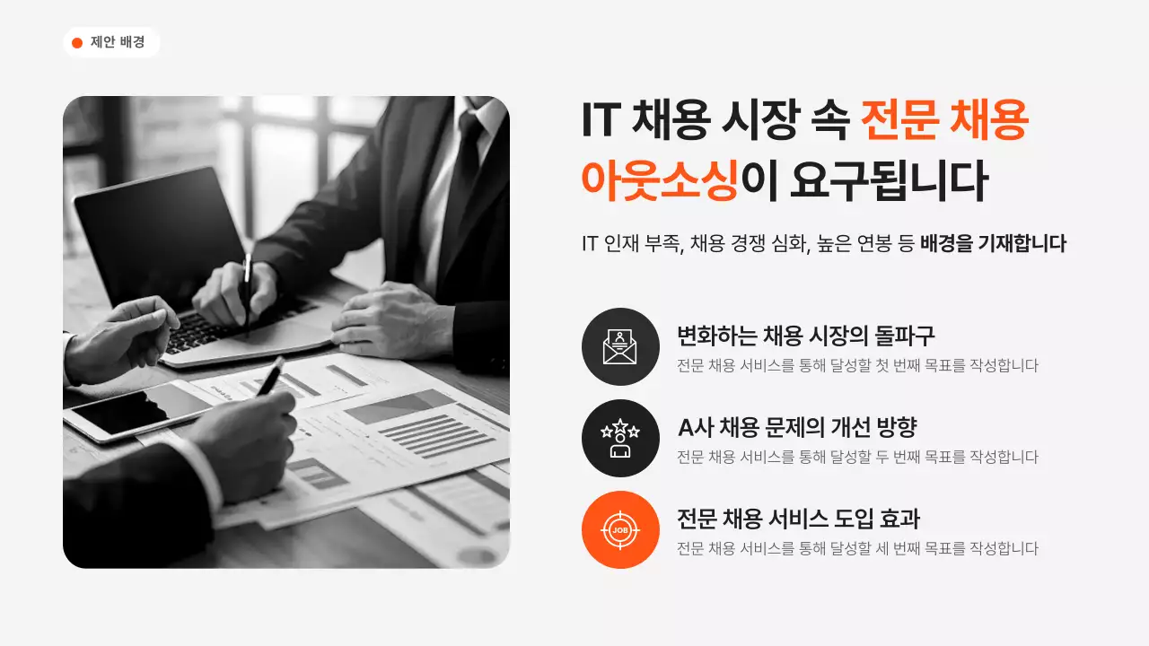 검정 모던 아웃소싱 솔루션 홍보