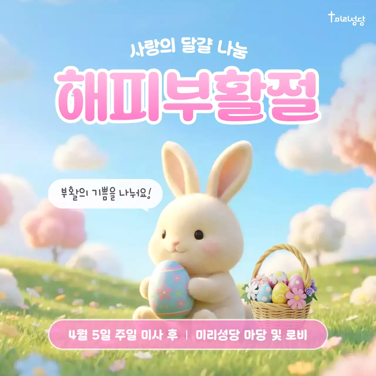 핑크 아기자기한 부활절 행사 안내