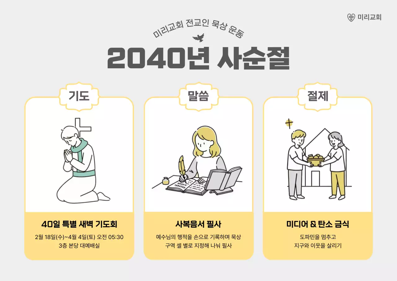 회색 깔끔 사순절 안내