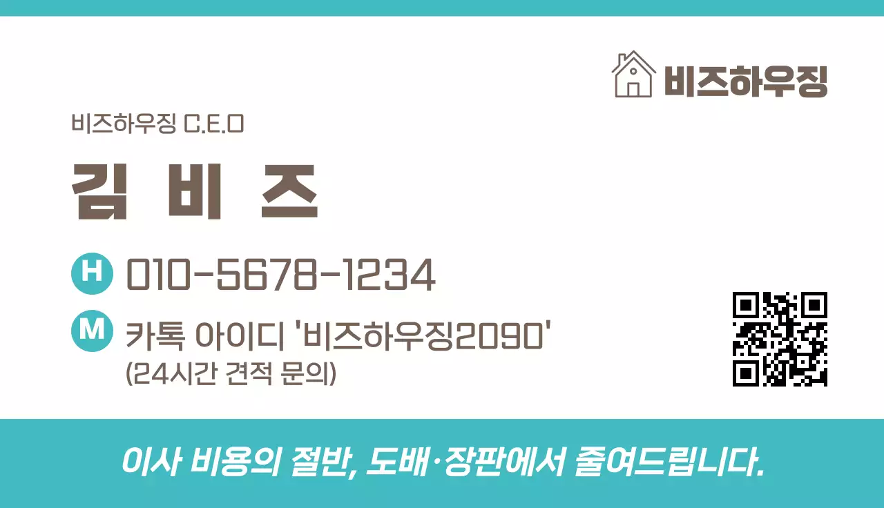 민트 심플 명함 홍보