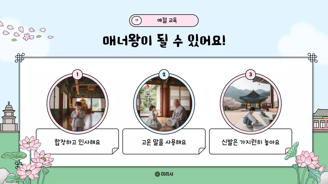 연분홍색 깔끔 어린이 법회 안내