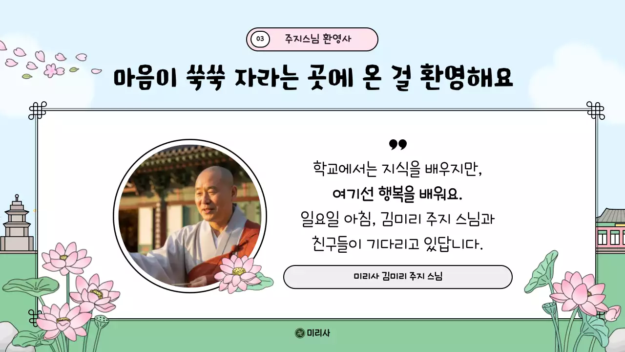 연분홍색 깔끔 어린이 법회 안내