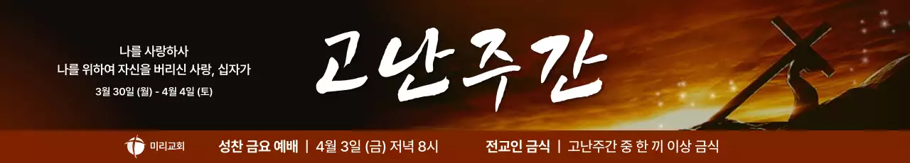 갈색 전통 고난주간 안내