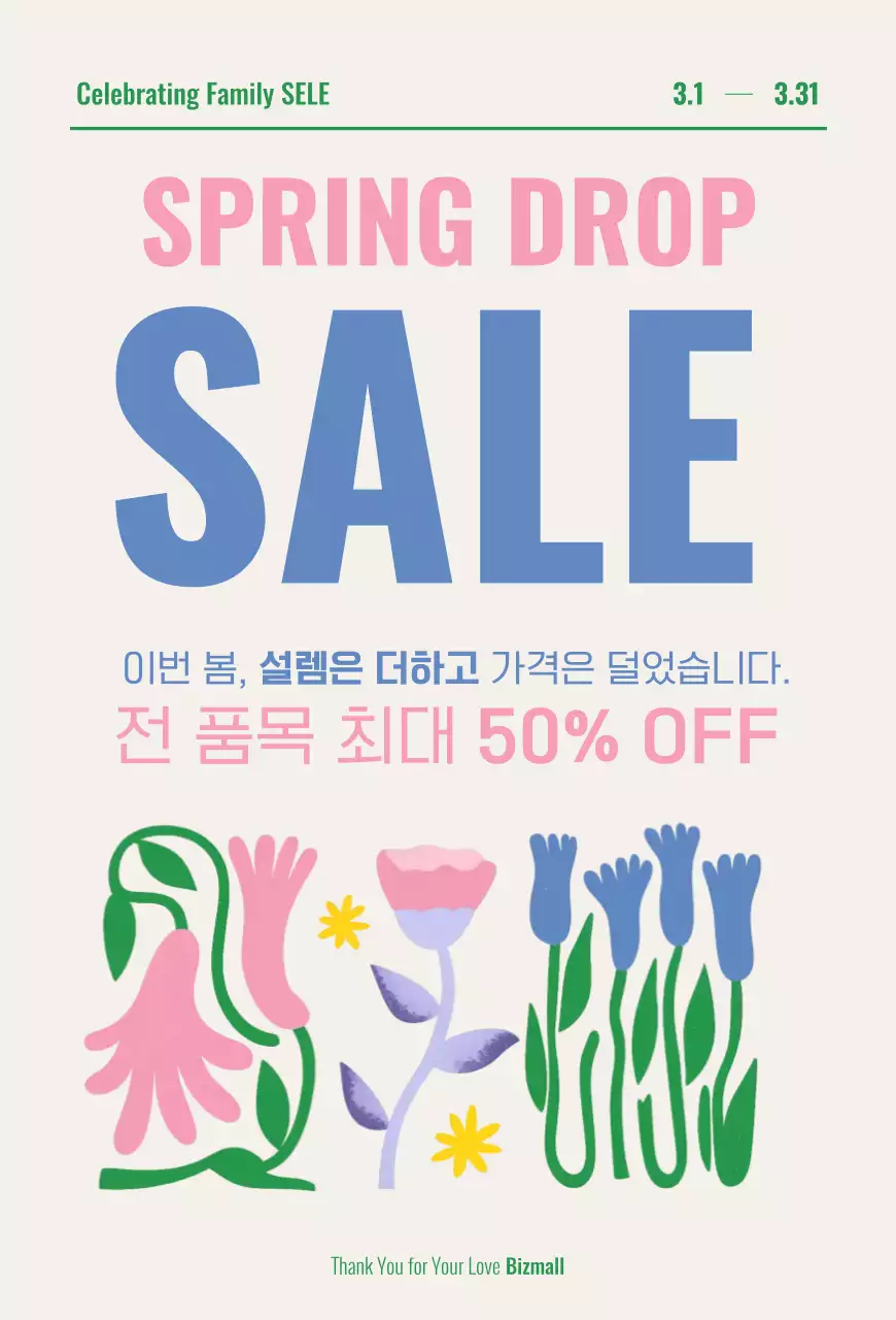 분홍색 깔끔 봄 세일 홍보