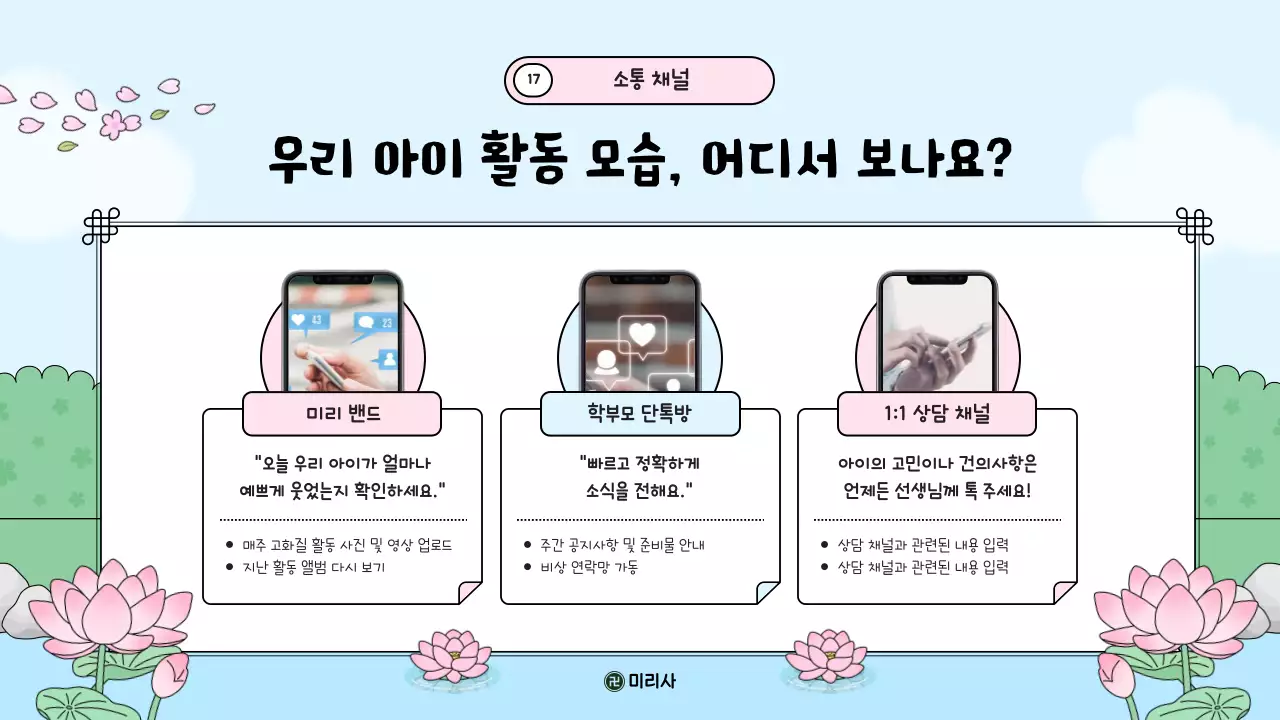 연분홍색 깔끔 어린이 법회 안내
