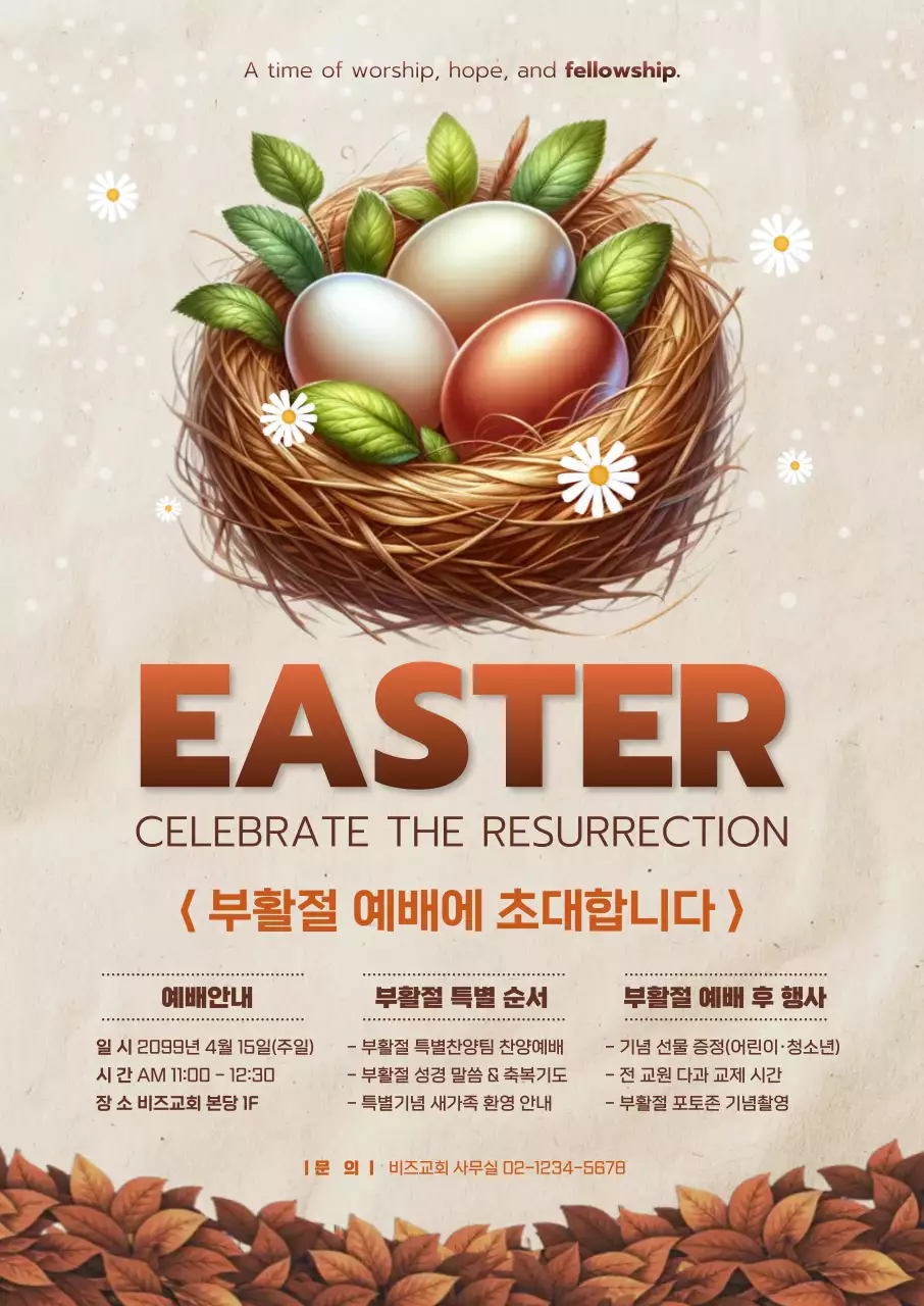 갈색 깔끔 부활절 안내