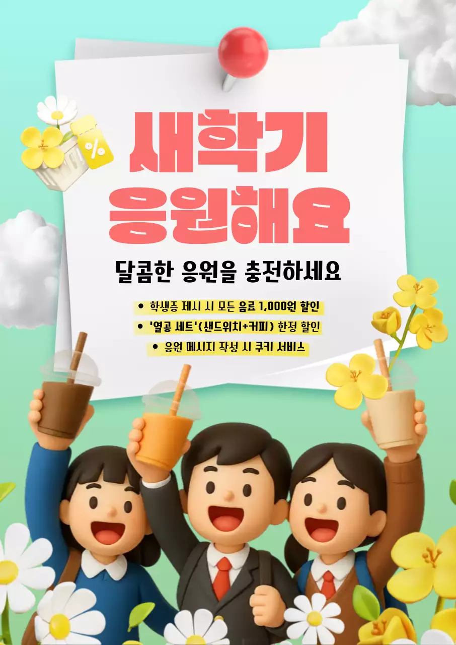 연두 미니멀 새학기 응원 이벤트
