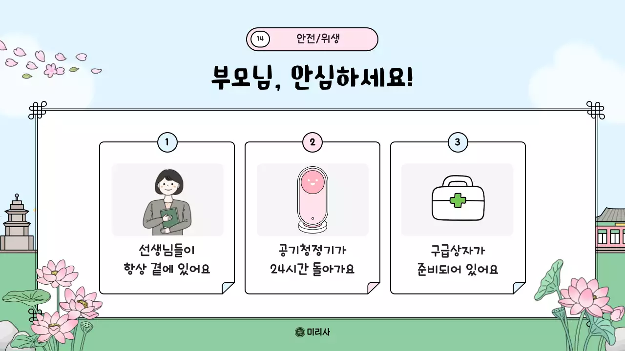 연분홍색 깔끔 어린이 법회 안내